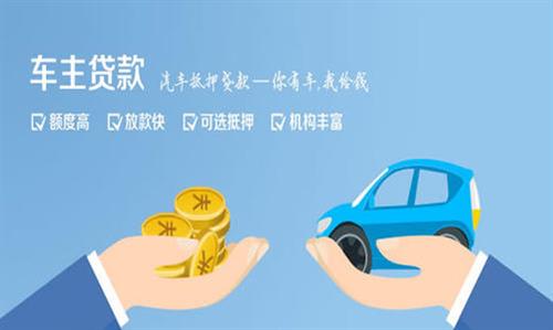 槐荫全款车不押车贷款利息和政策分享！