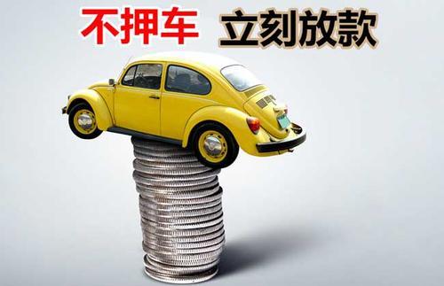 槐荫押证不押车贷款看征信吗？押证不押车贷款公司哪家更便宜？